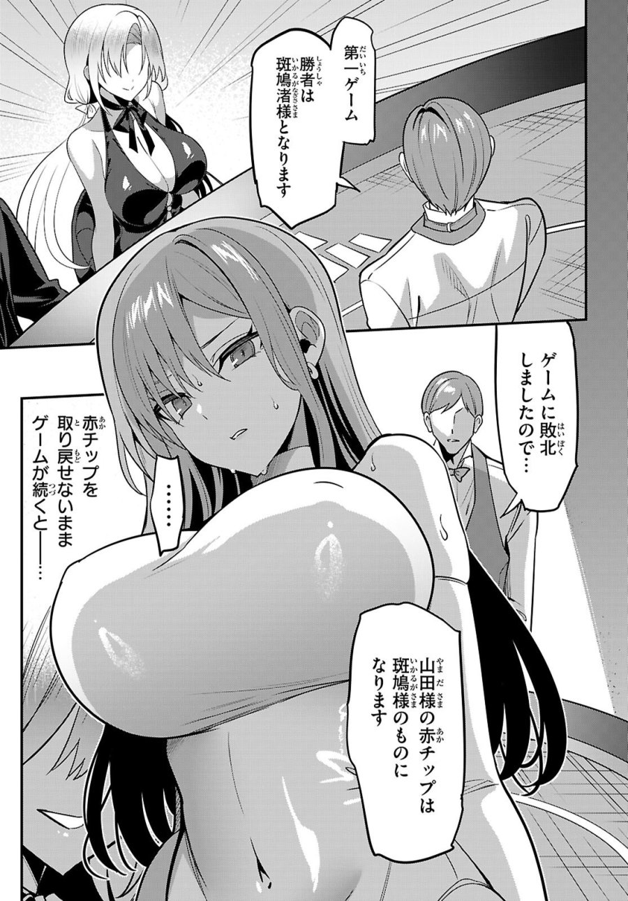 ストラテジックラバーズ 第65話 - Page 27