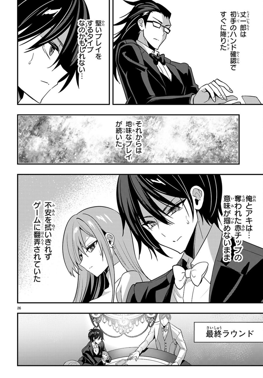 ストラテジックラバーズ 第65話 - Page 28