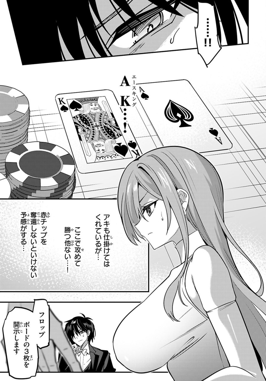 ストラテジックラバーズ 第65話 - Page 29