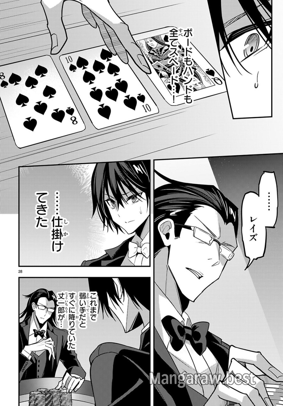 ストラテジックラバーズ 第65話 - Page 30
