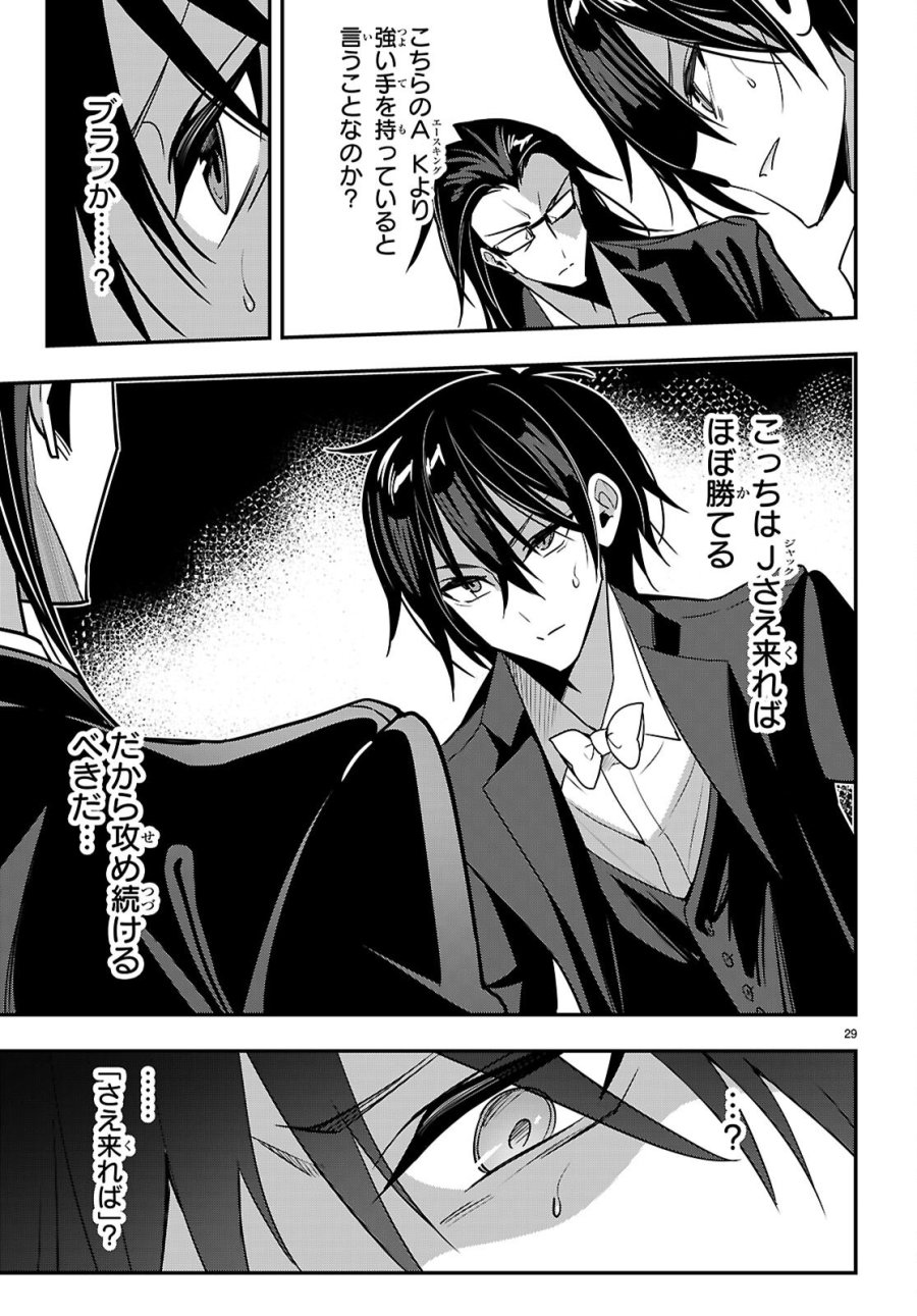 ストラテジックラバーズ 第65話 - Page 31