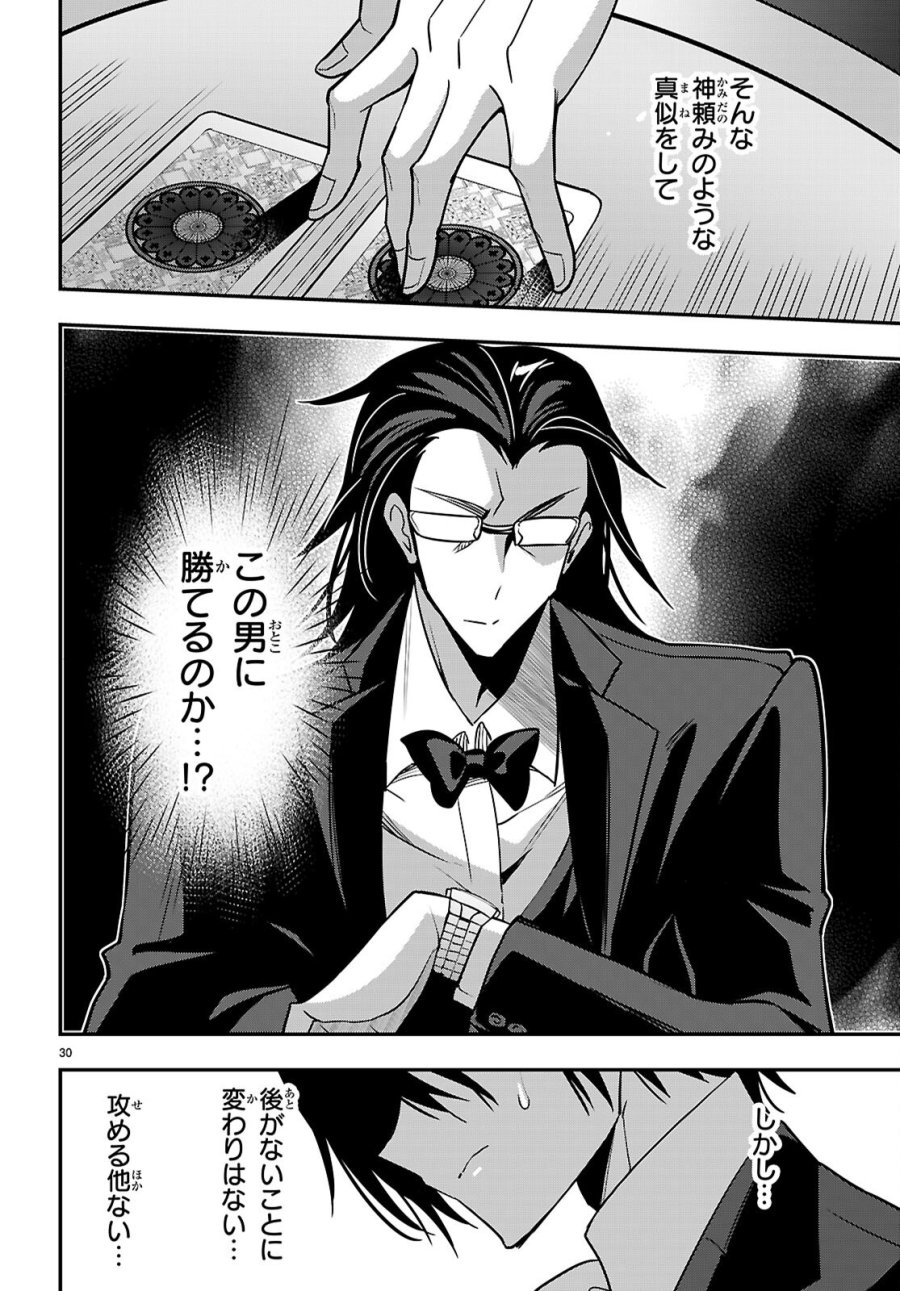 ストラテジックラバーズ 第65話 - Page 32