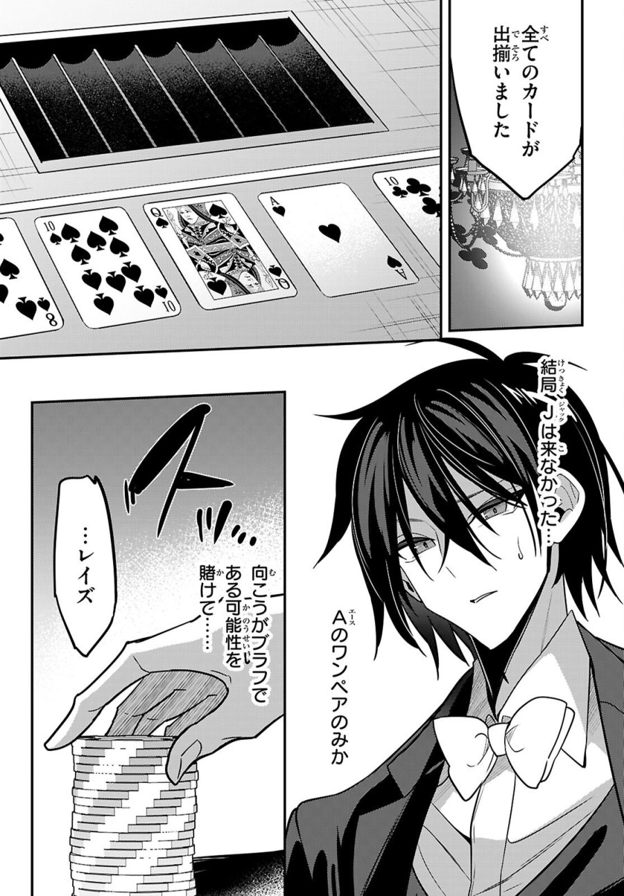 ストラテジックラバーズ 第65話 - Page 33