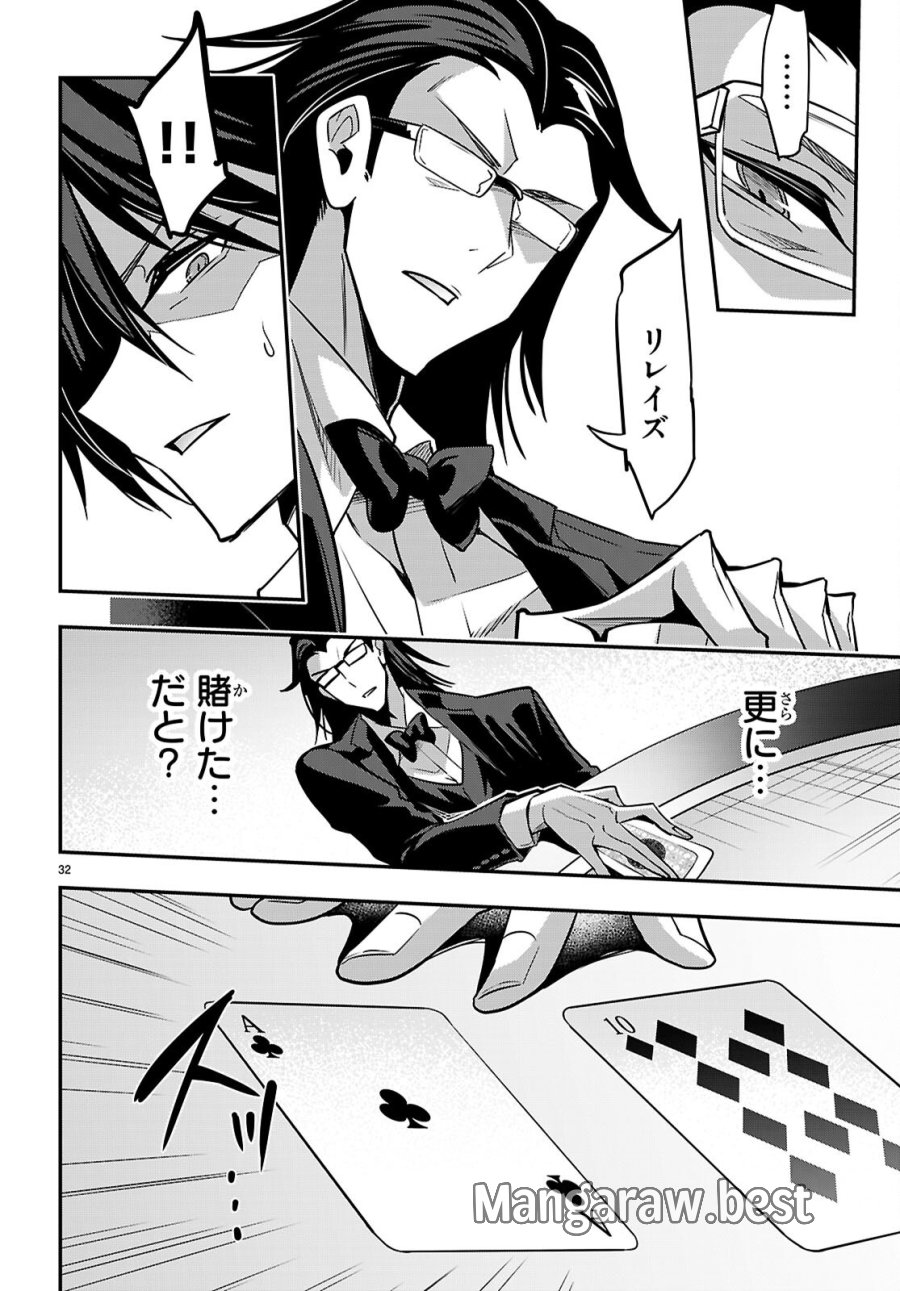 ストラテジックラバーズ 第65話 - Page 34