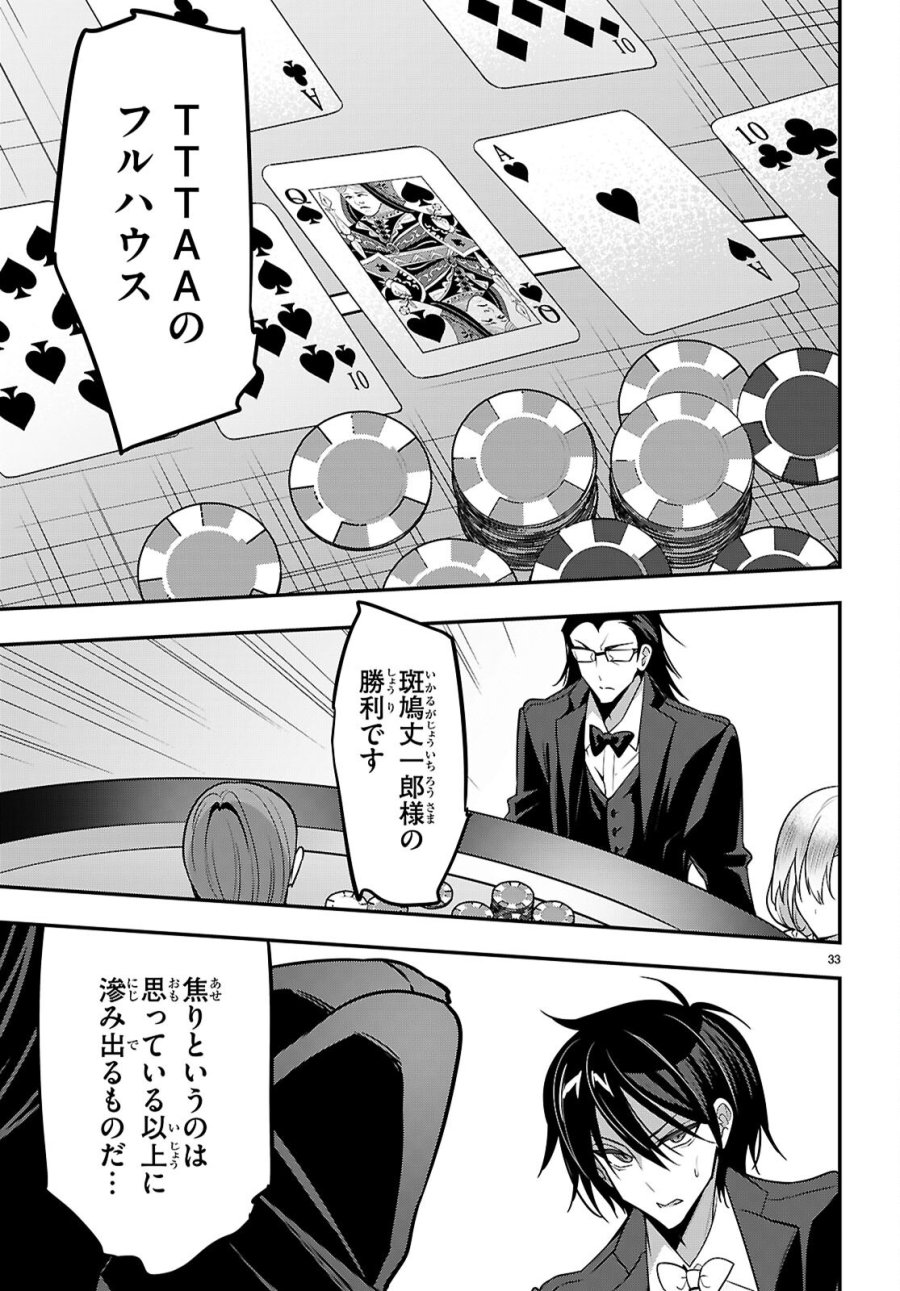 ストラテジックラバーズ 第65話 - Page 35