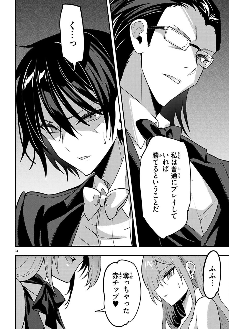 ストラテジックラバーズ 第65話 - Page 36