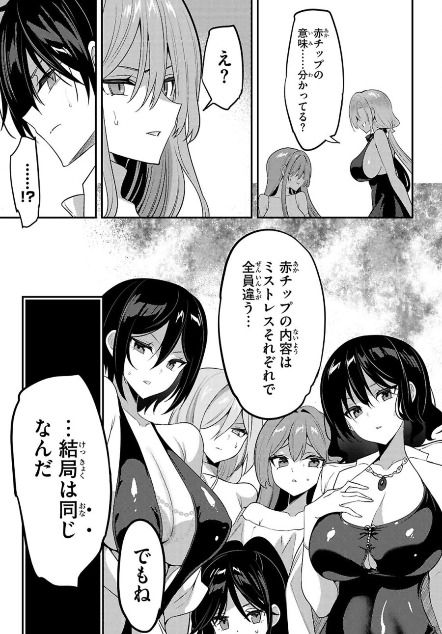 ストラテジックラバーズ 第65話 - Page 37