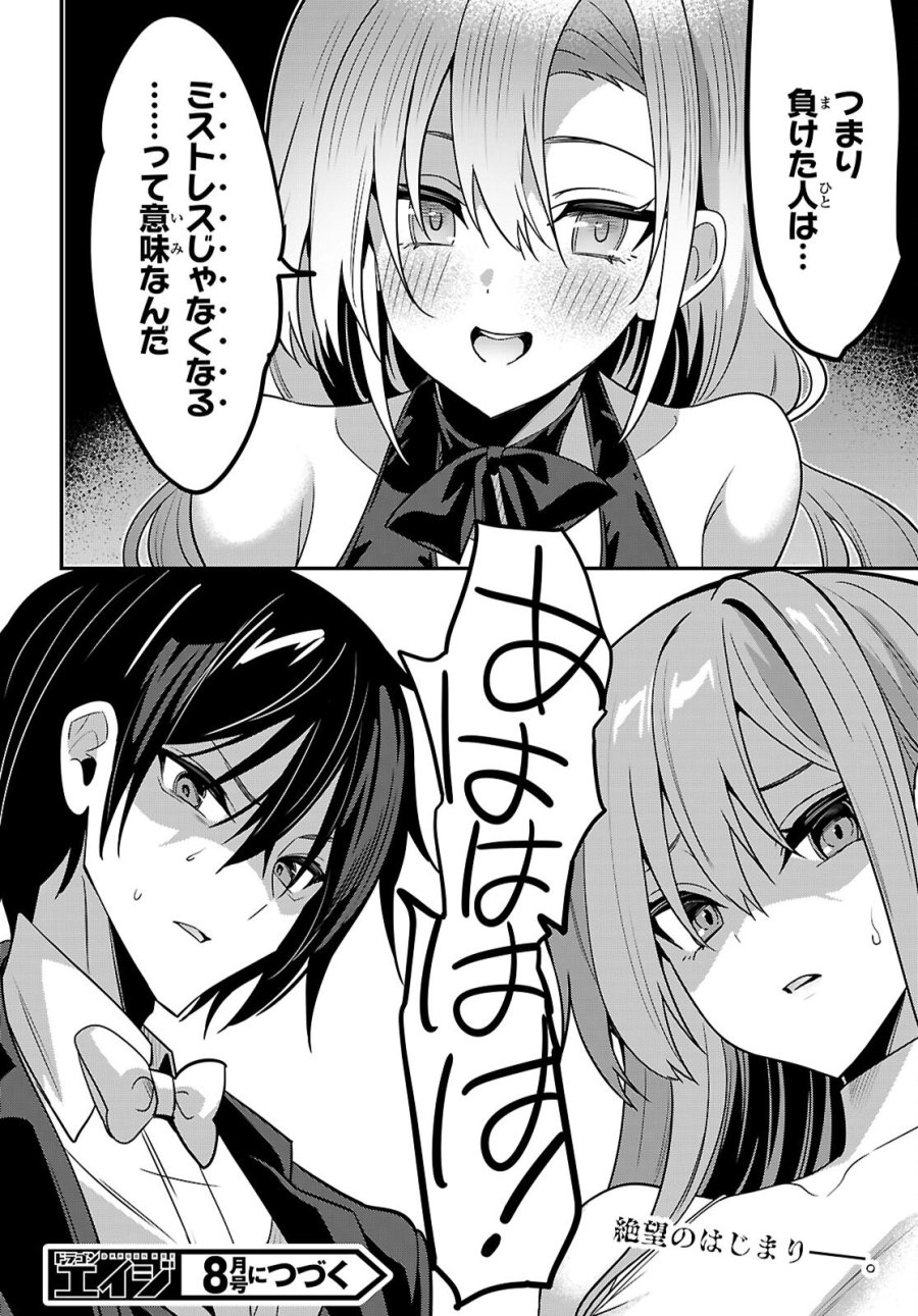 ストラテジックラバーズ 第65話 - Page 38