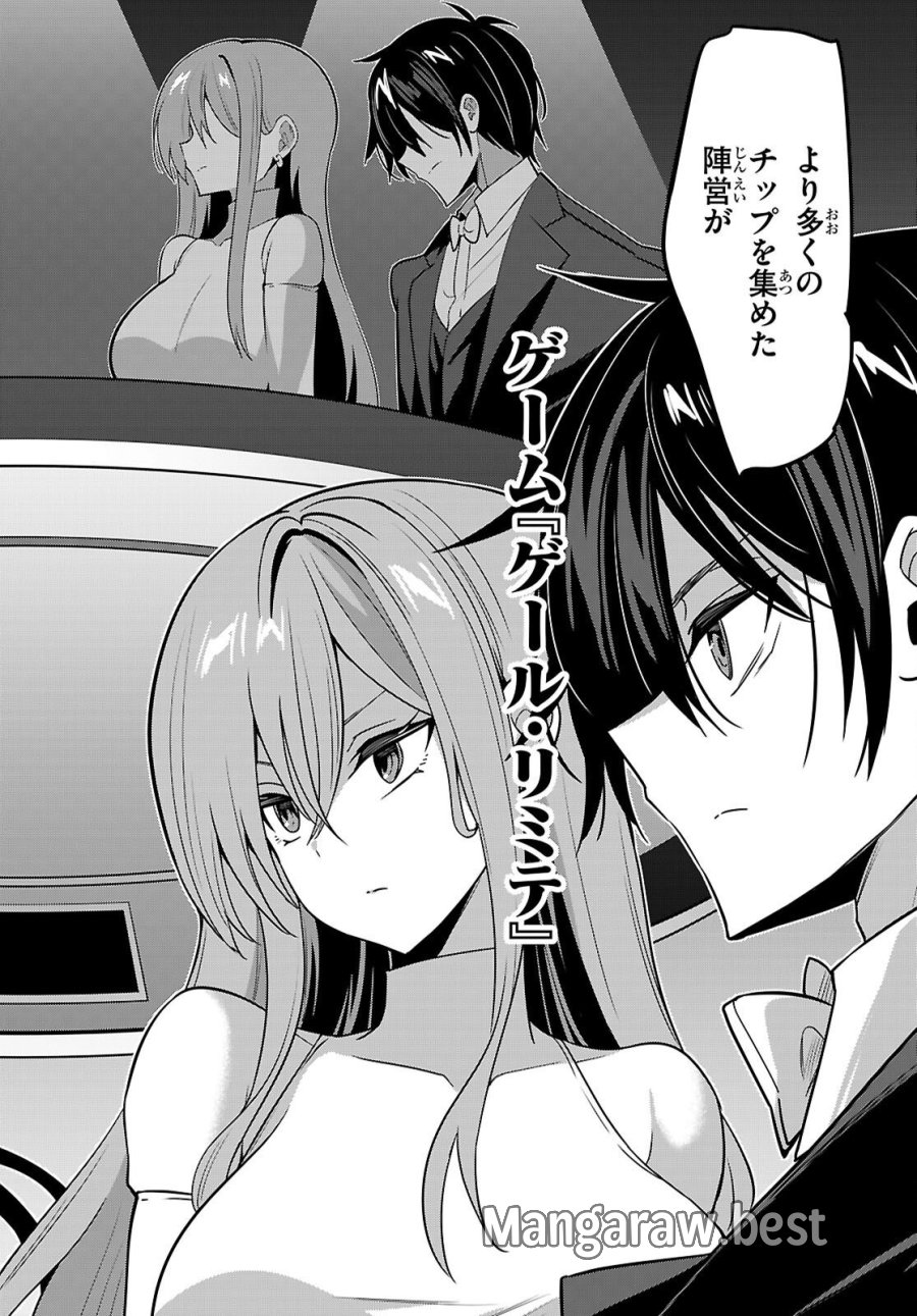 ストラテジックラバーズ 第65話 - Page 4