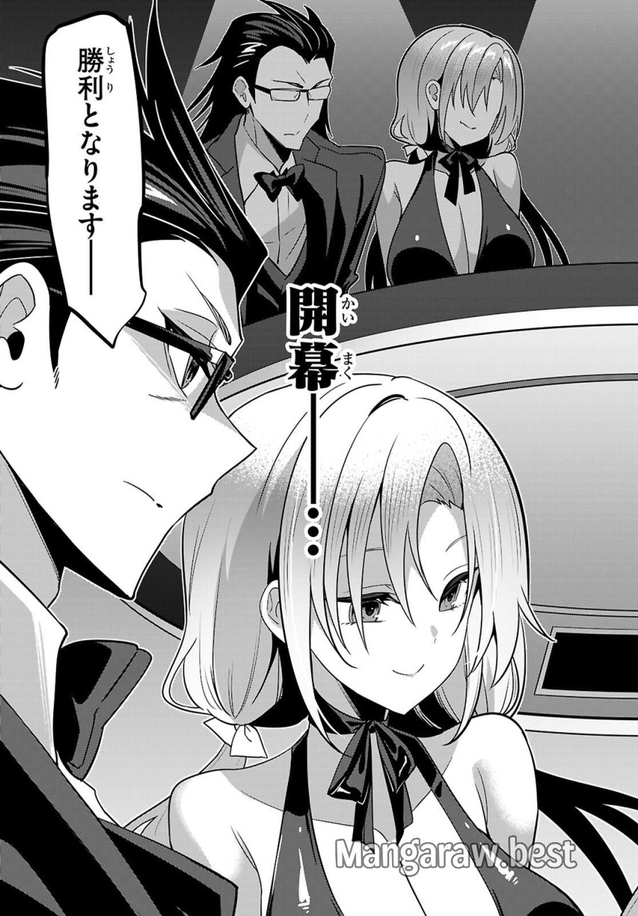 ストラテジックラバーズ 第65話 - Page 5