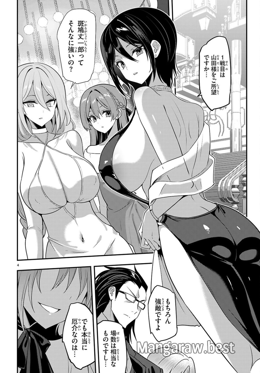 ストラテジックラバーズ 第65話 - Page 6