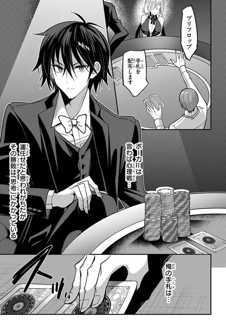 ストラテジックラバーズ 第65話 - Page 7