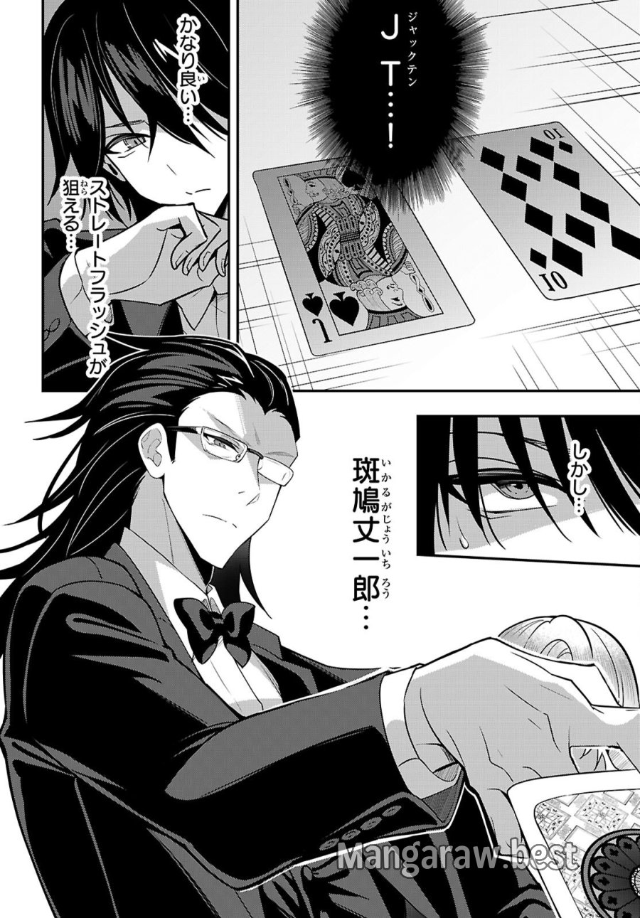 ストラテジックラバーズ 第65話 - Page 8