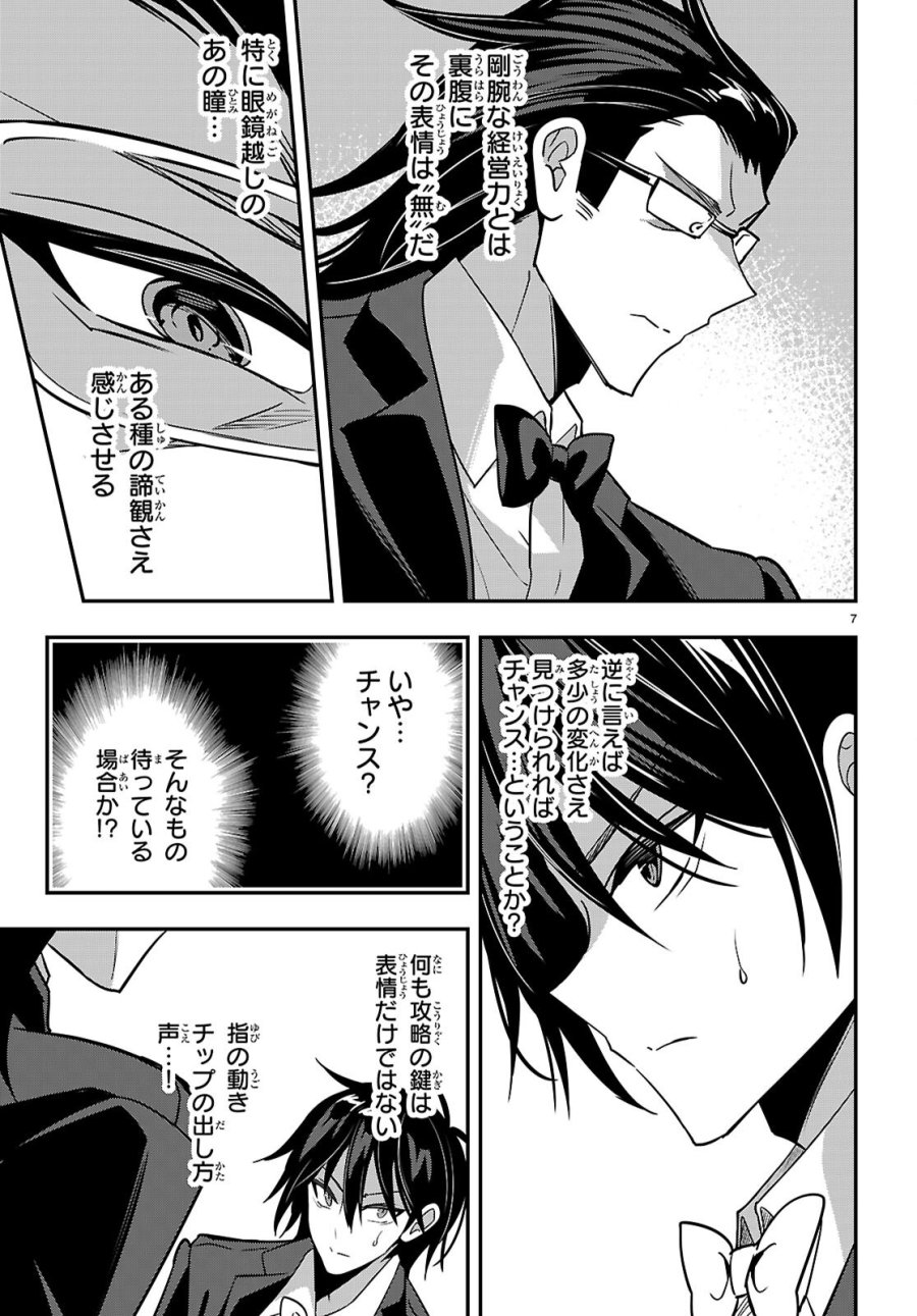 ストラテジックラバーズ 第65話 - Page 9