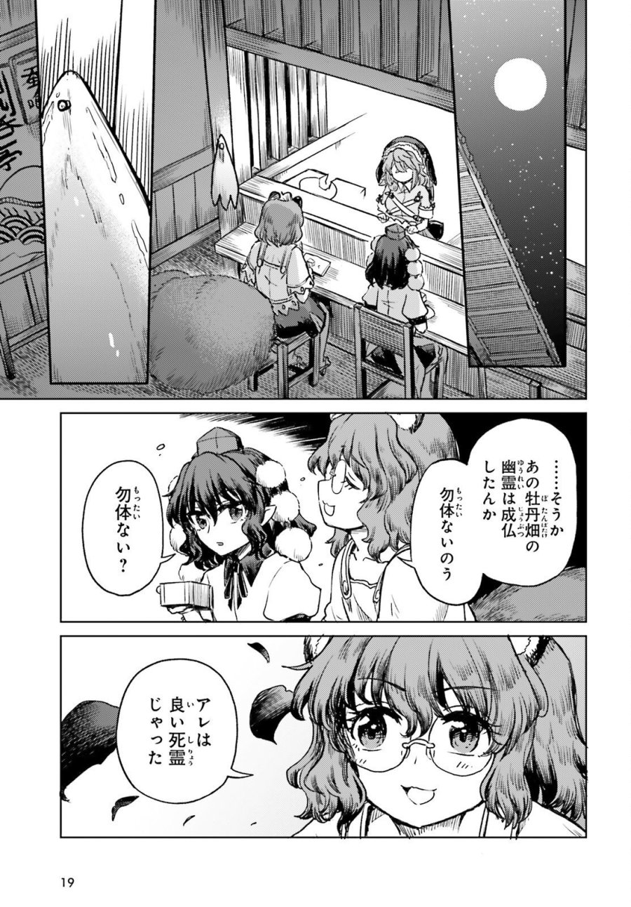 東方酔蝶華 ロータスイーター達の酔醒 第77話 - Trang 11