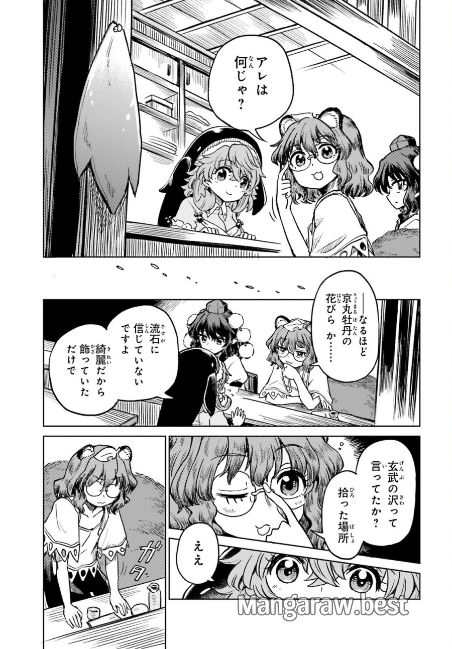 東方酔蝶華 ロータスイーター達の酔醒 第77話 - Trang 13