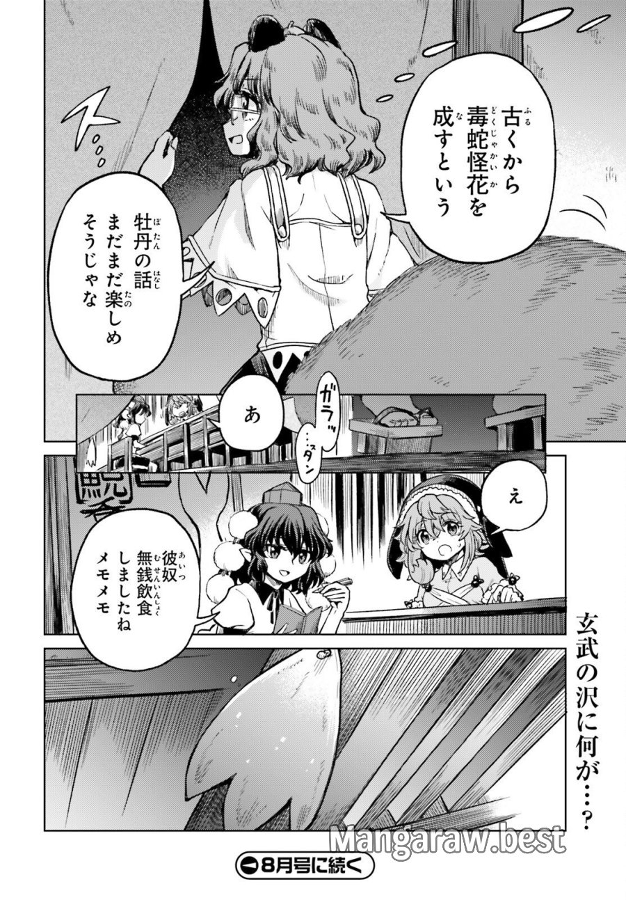 東方酔蝶華 ロータスイーター達の酔醒 第77話 - Trang 14