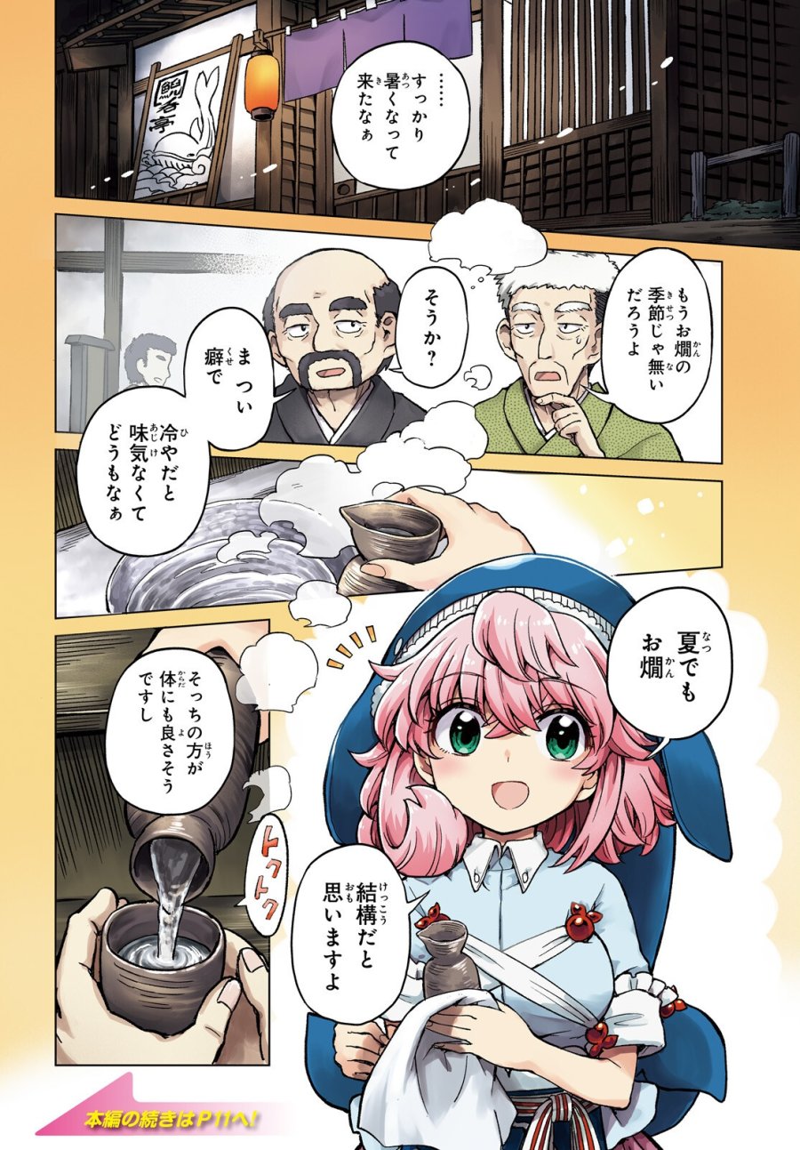 東方酔蝶華 ロータスイーター達の酔醒 第77話 - Trang 2