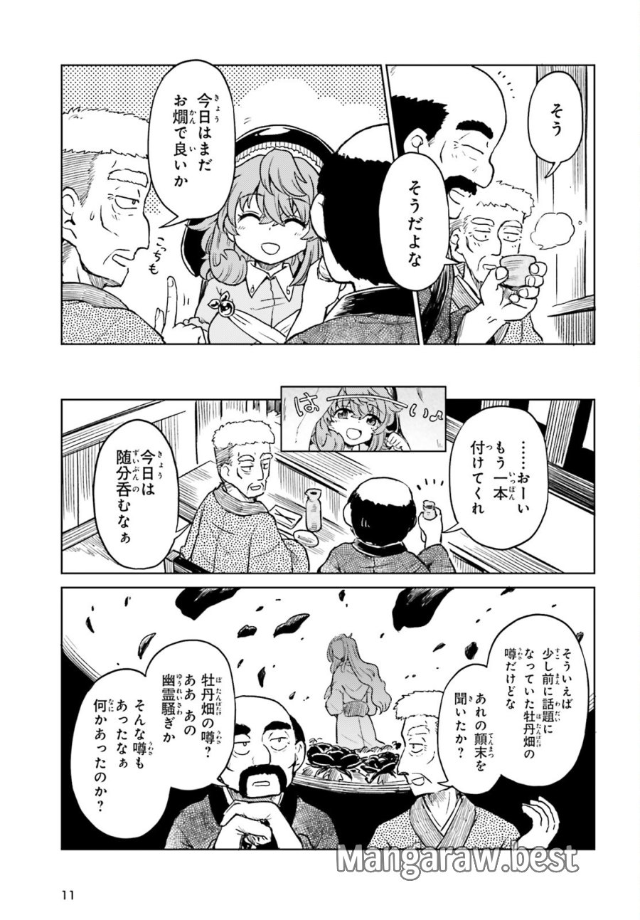 東方酔蝶華 ロータスイーター達の酔醒 第77話 - Trang 3
