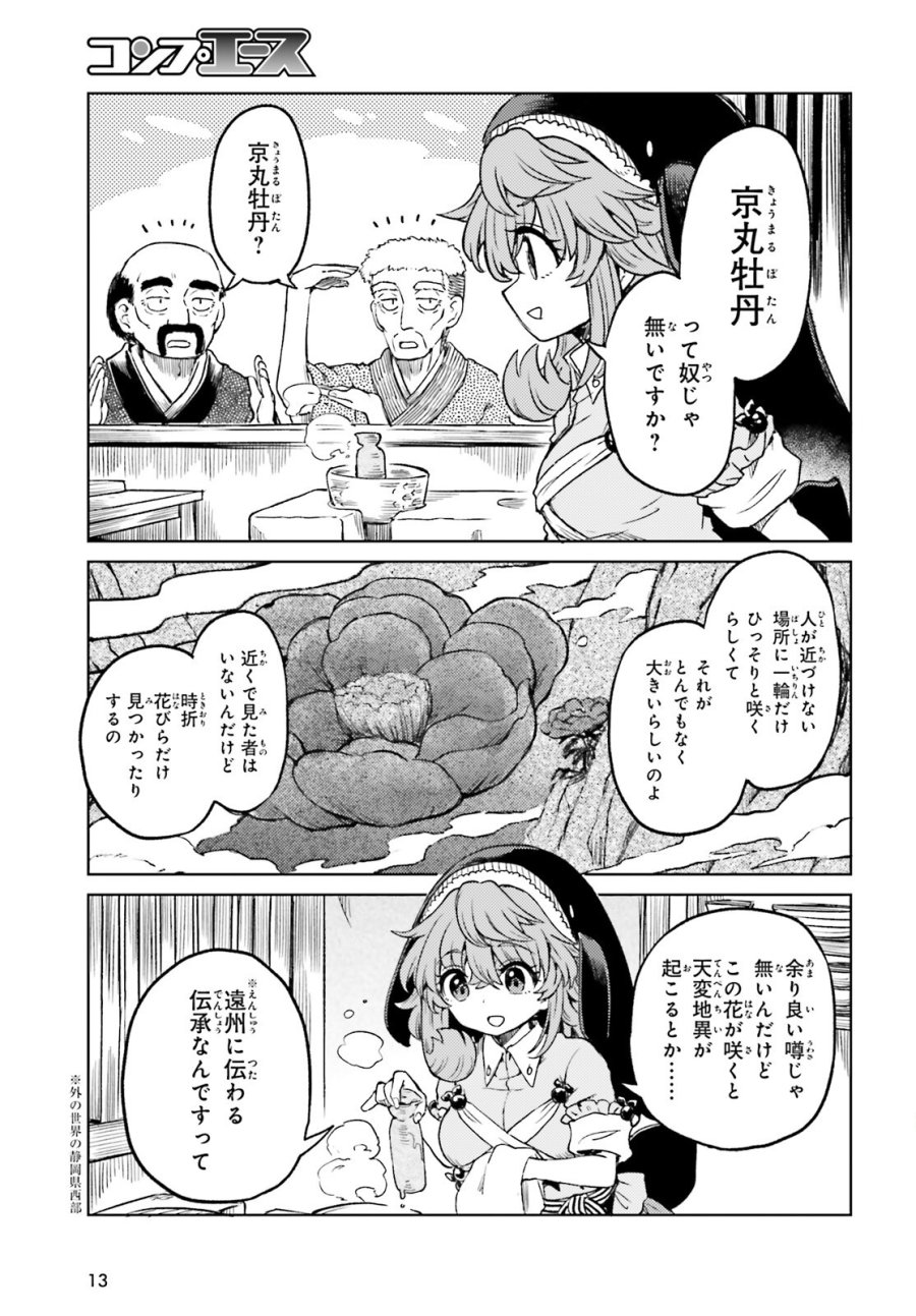 東方酔蝶華 ロータスイーター達の酔醒 第77話 - Trang 5