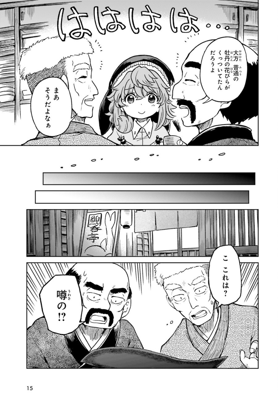 東方酔蝶華 ロータスイーター達の酔醒 第77話 - Trang 7