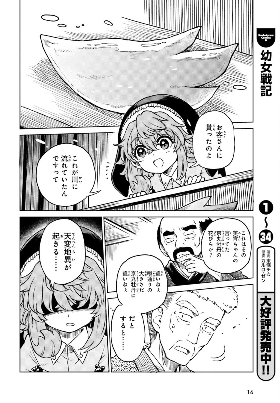 東方酔蝶華 ロータスイーター達の酔醒 第77話 - Trang 8