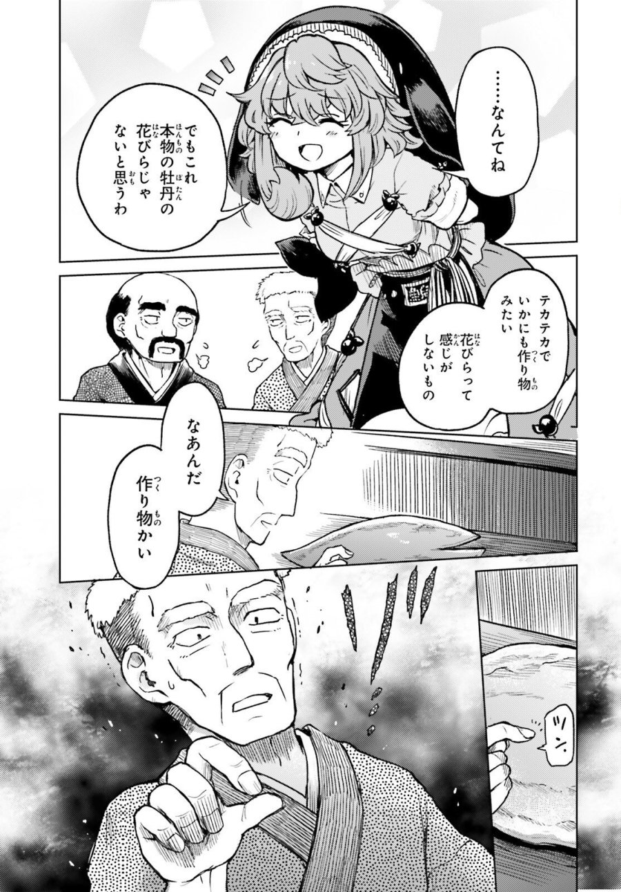 東方酔蝶華 ロータスイーター達の酔醒 第77話 - Trang 9