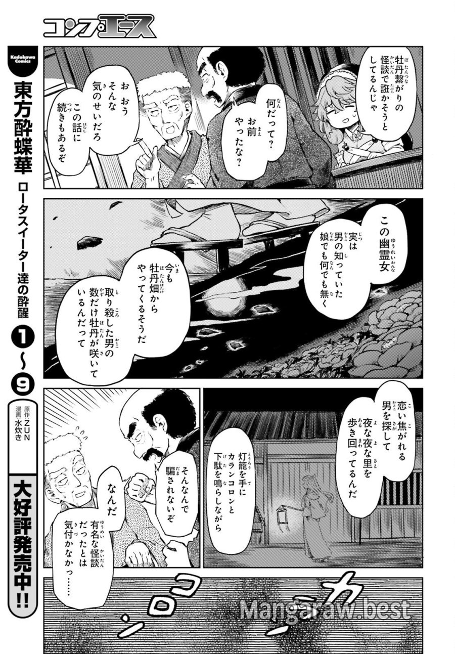 東方酔蝶華 ロータスイーター達の酔醒 第75.2話 - Trang 11