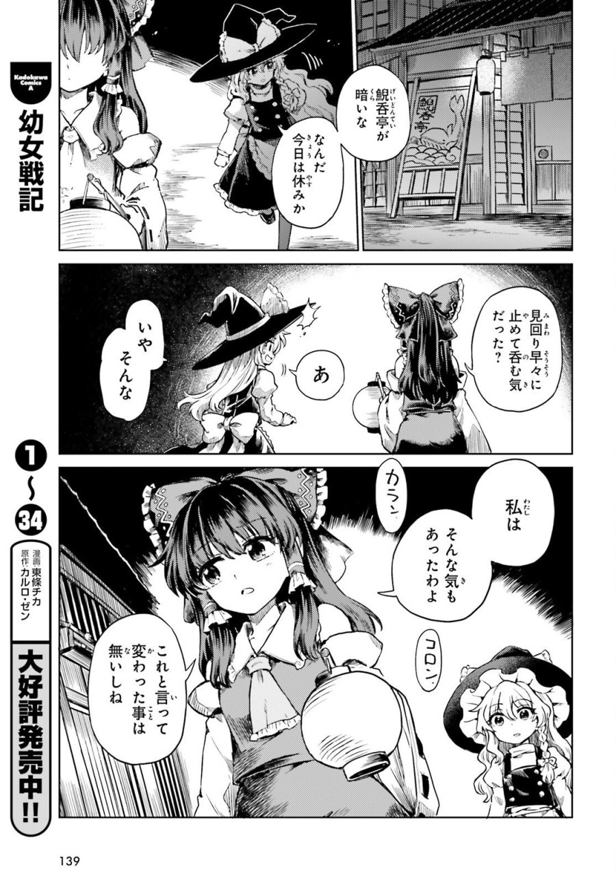 東方酔蝶華 ロータスイーター達の酔醒 第75.2話 - Trang 15