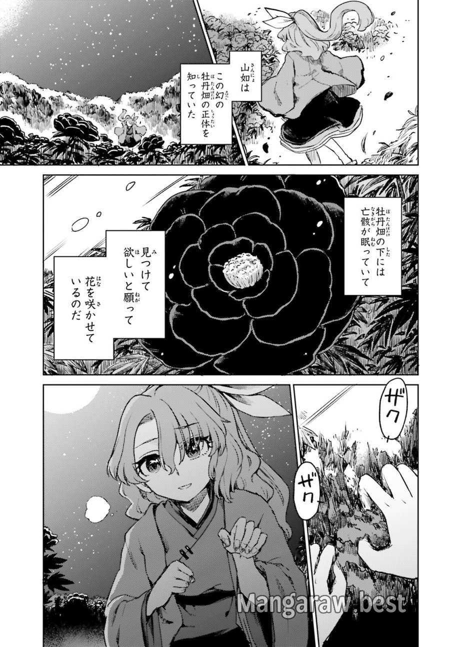 東方酔蝶華 ロータスイーター達の酔醒 第75.2話 - Trang 19