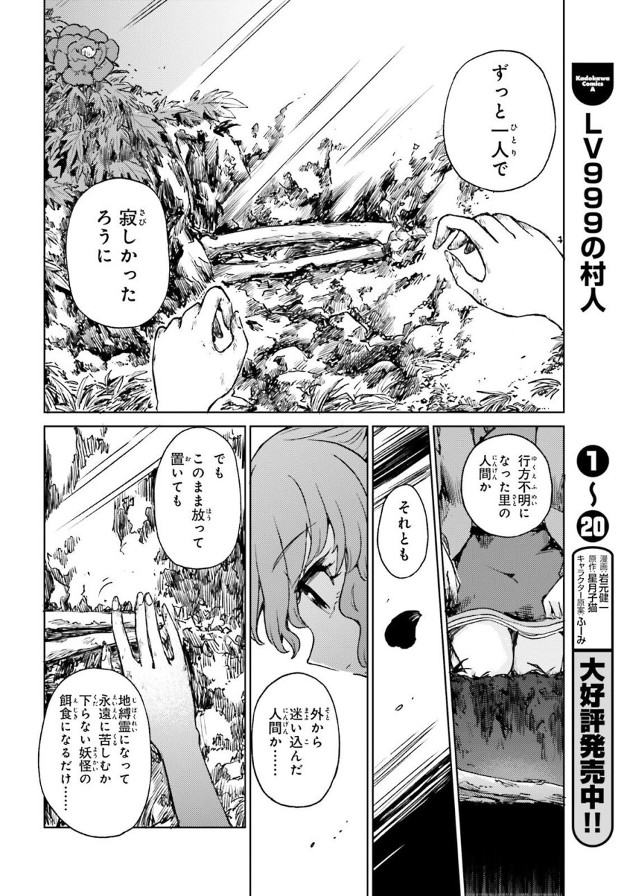 東方酔蝶華 ロータスイーター達の酔醒 第75.2話 - Trang 20