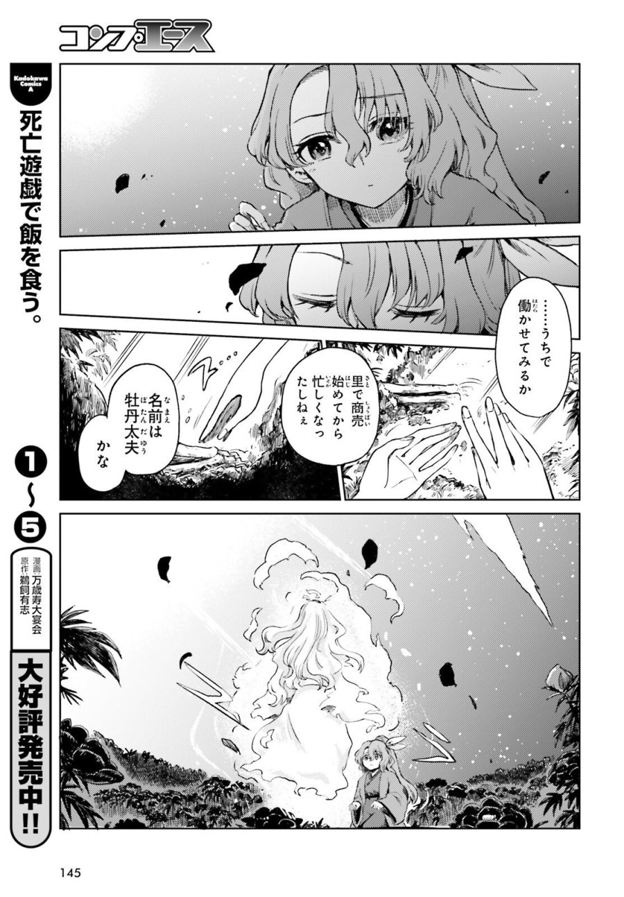 東方酔蝶華 ロータスイーター達の酔醒 第75.2話 - Trang 21