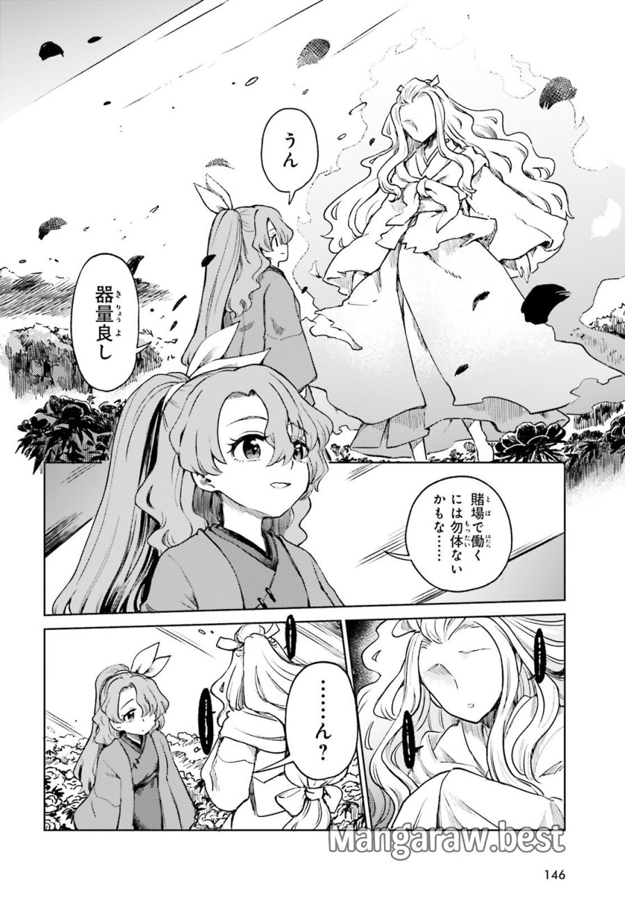 東方酔蝶華 ロータスイーター達の酔醒 第75.2話 - Trang 22