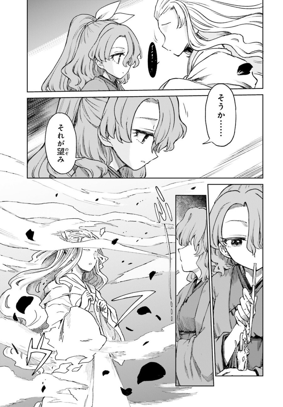 東方酔蝶華 ロータスイーター達の酔醒 第75.2話 - Trang 23