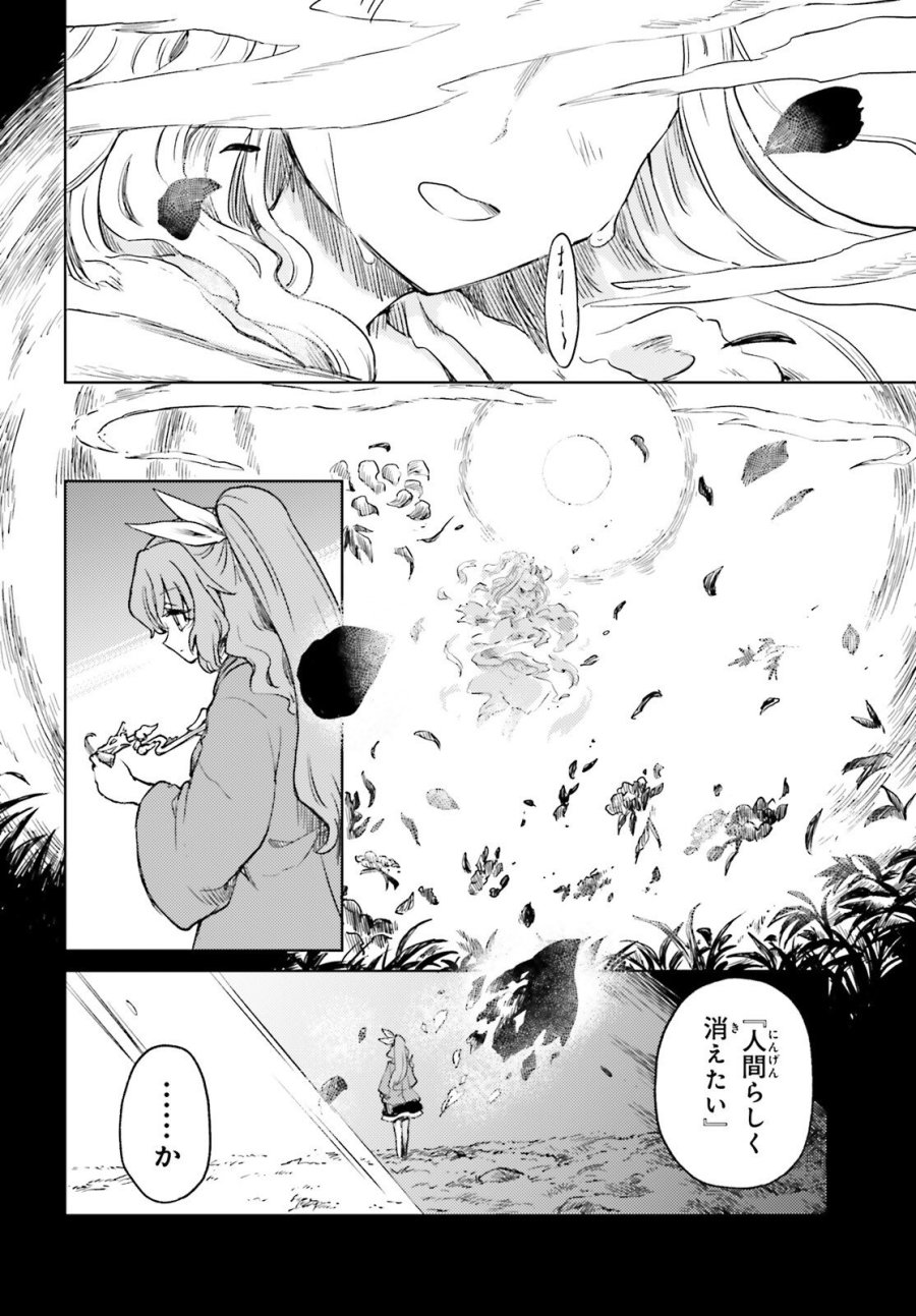 東方酔蝶華 ロータスイーター達の酔醒 第75.2話 - Trang 26