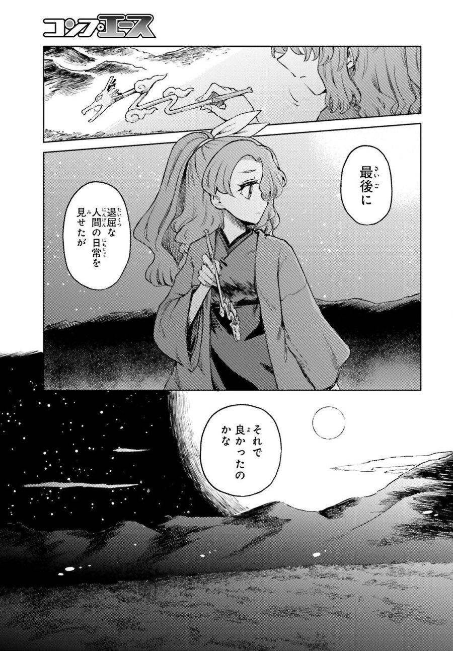 東方酔蝶華 ロータスイーター達の酔醒 第75.2話 - Trang 27