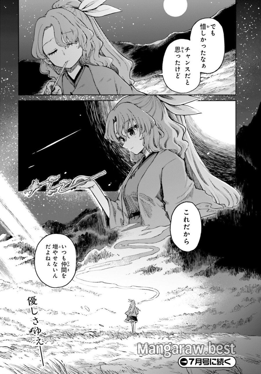 東方酔蝶華 ロータスイーター達の酔醒 第75.2話 - Trang 28