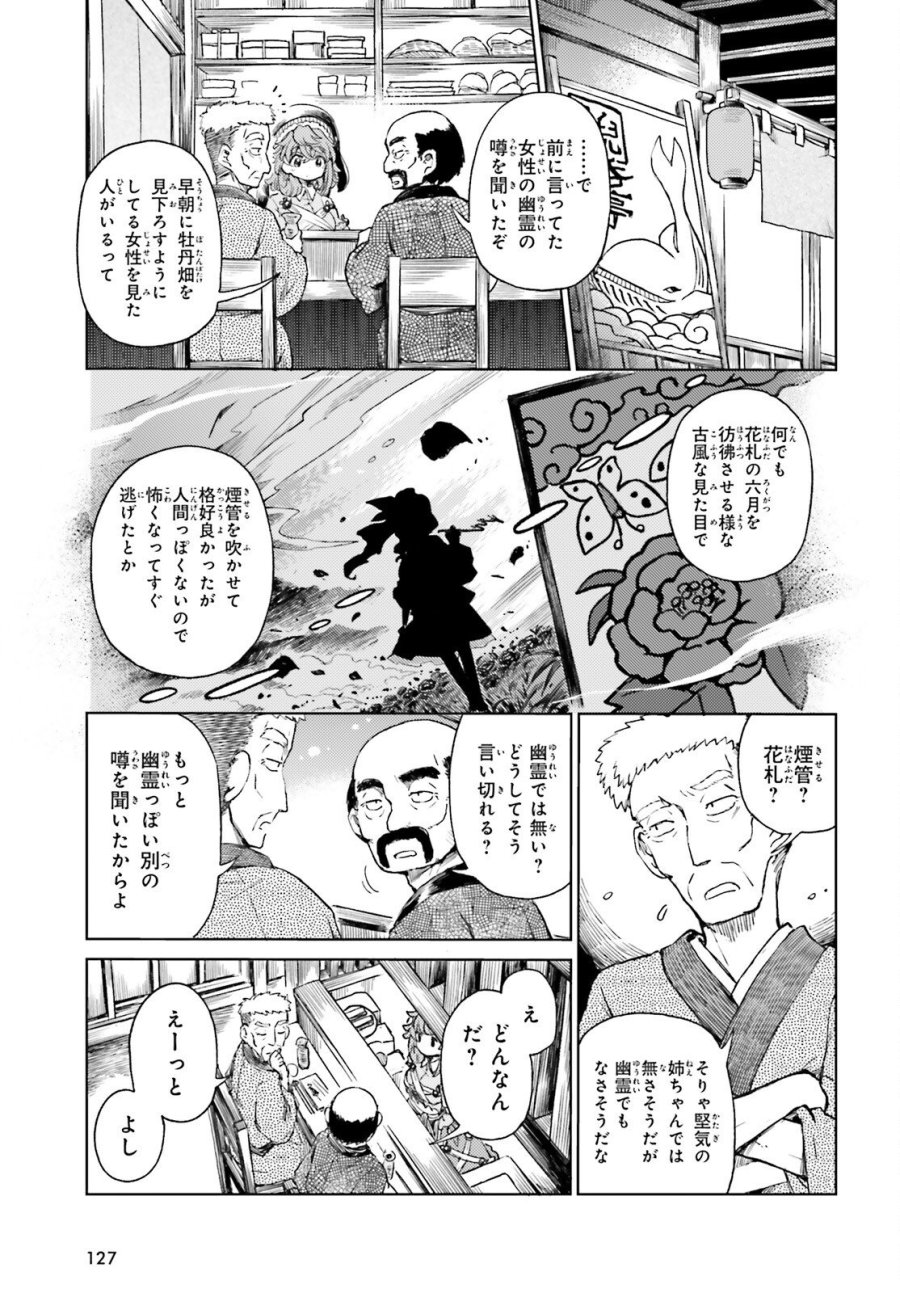 東方酔蝶華 ロータスイーター達の酔醒 第75.2話 - Trang 3