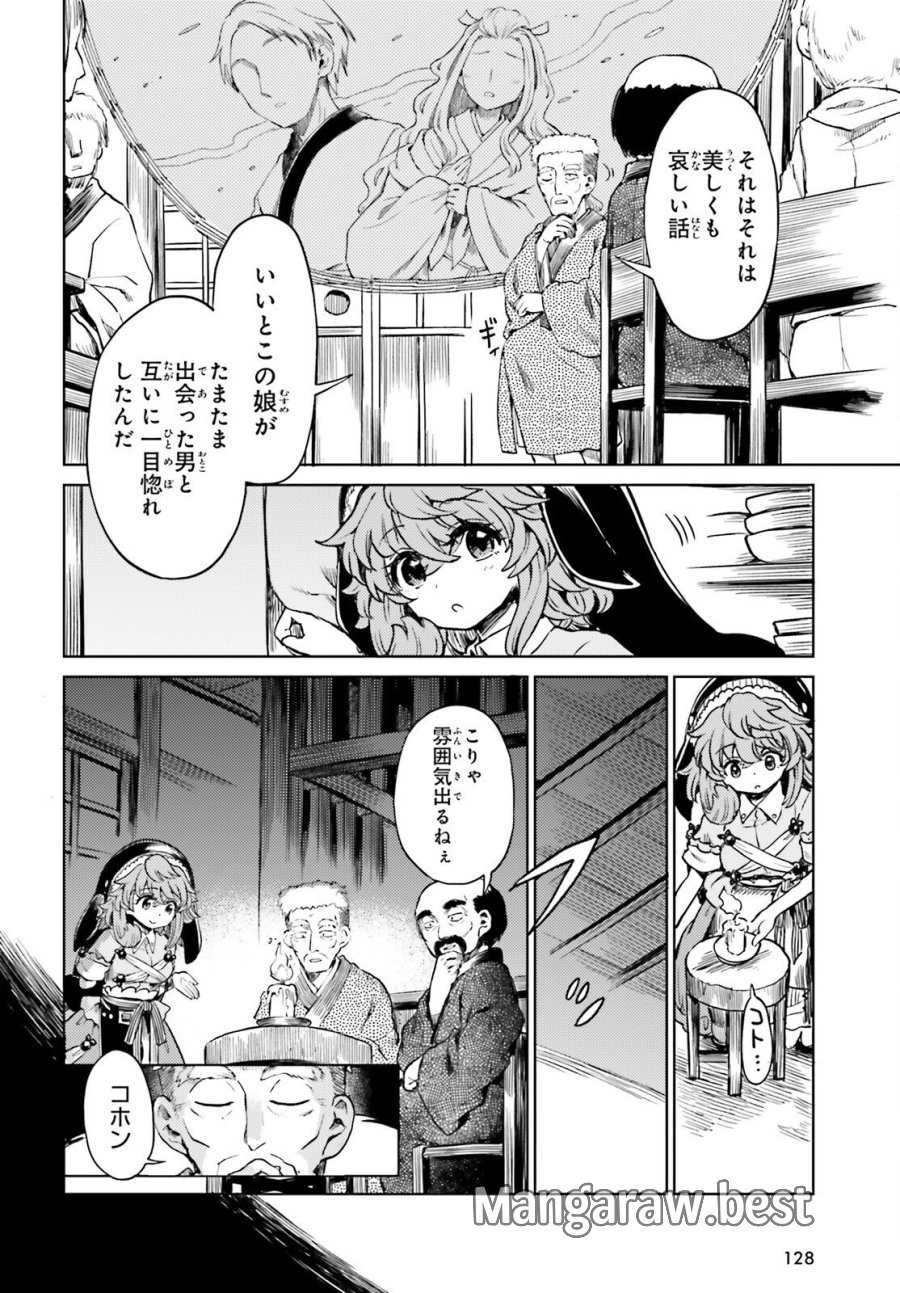 東方酔蝶華 ロータスイーター達の酔醒 第75.2話 - Trang 4