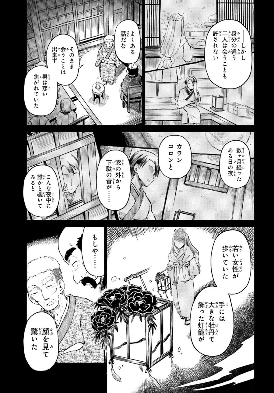 東方酔蝶華 ロータスイーター達の酔醒 第75.2話 - Trang 5