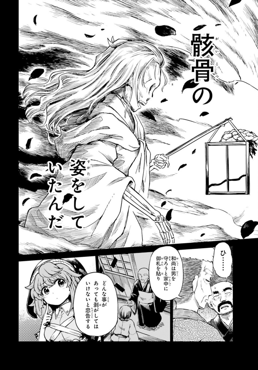 東方酔蝶華 ロータスイーター達の酔醒 第75.2話 - Trang 8