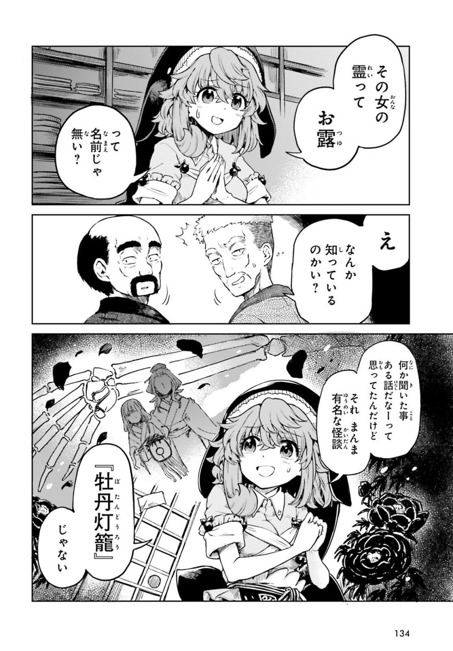 東方酔蝶華 ロータスイーター達の酔醒 第76話 - Trang 10