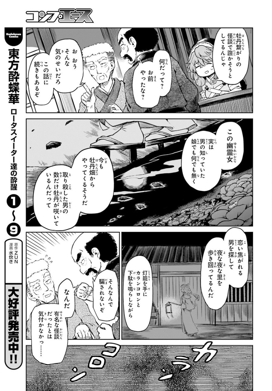 東方酔蝶華 ロータスイーター達の酔醒 第76話 - Trang 11