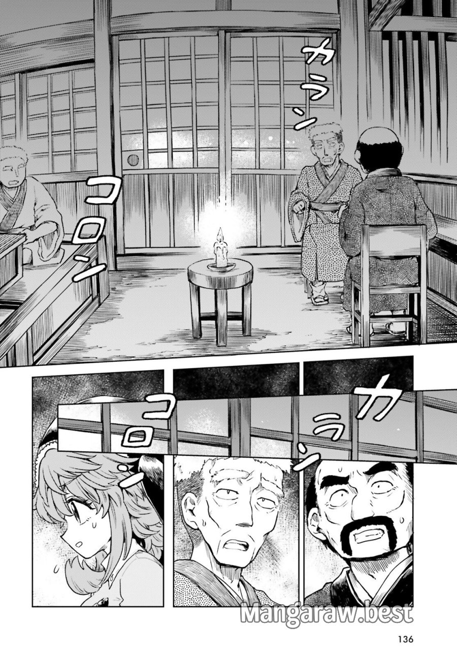 東方酔蝶華 ロータスイーター達の酔醒 第76話 - Trang 12