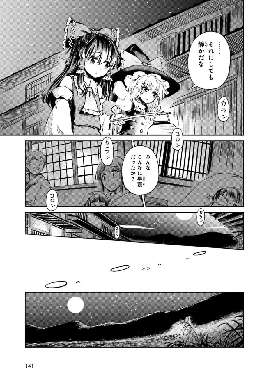 東方酔蝶華 ロータスイーター達の酔醒 第76話 - Trang 17
