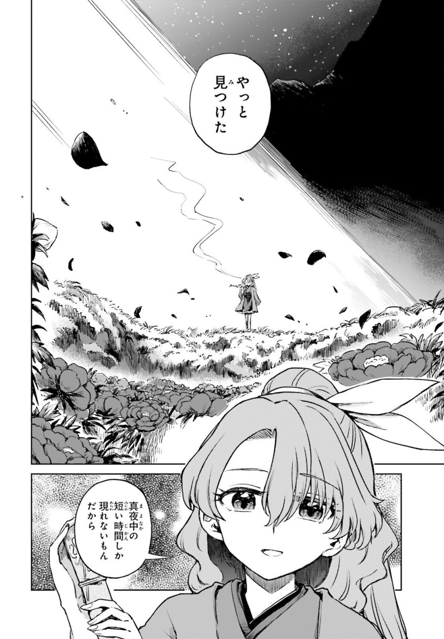 東方酔蝶華 ロータスイーター達の酔醒 第76話 - Trang 18