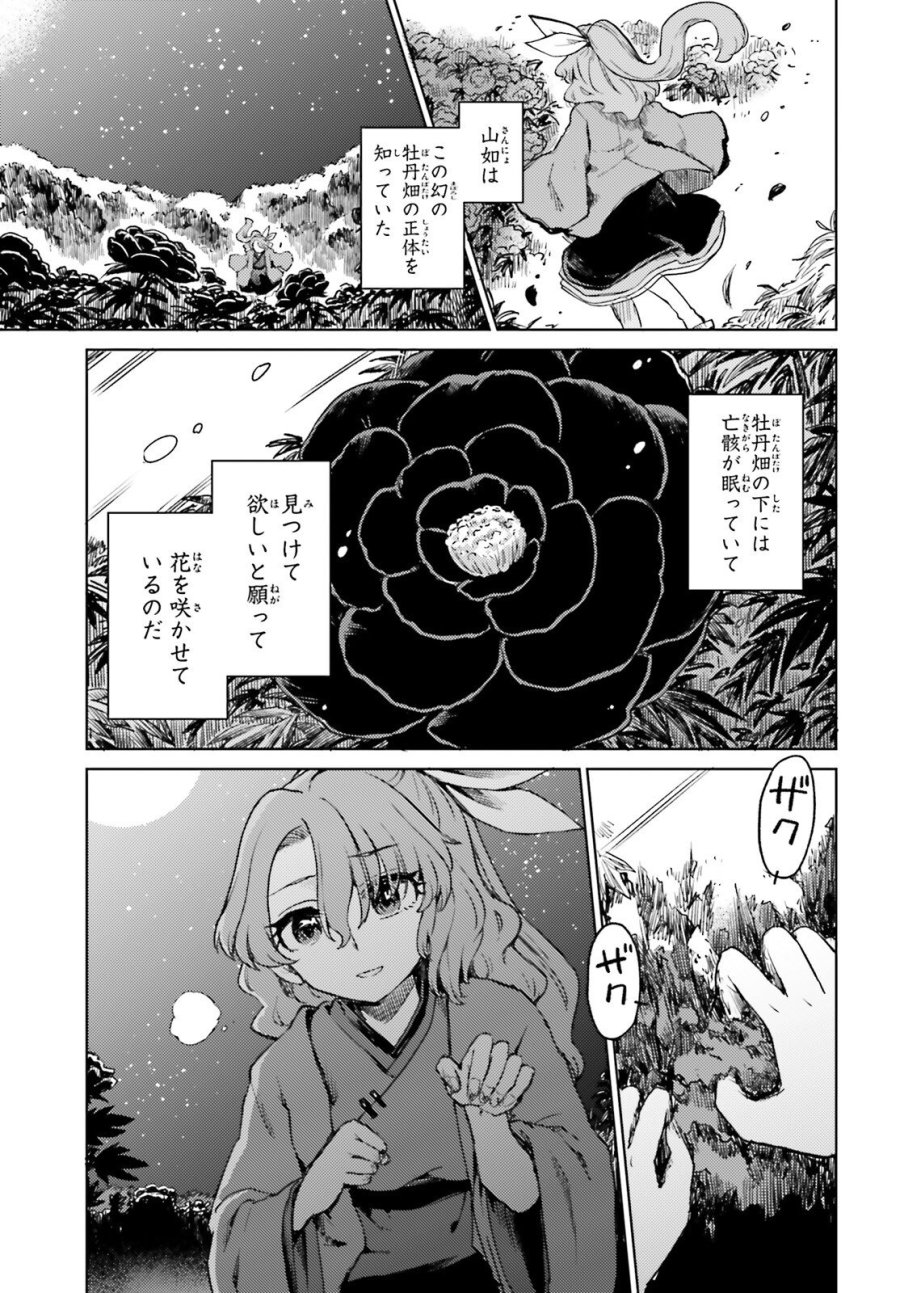 東方酔蝶華 ロータスイーター達の酔醒 第76話 - Trang 19
