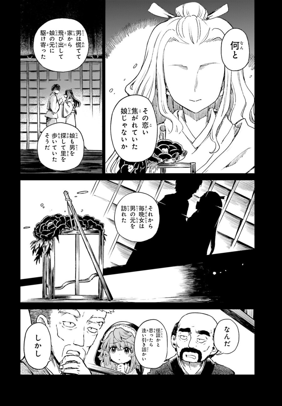 東方酔蝶華 ロータスイーター達の酔醒 第76話 - Trang 6