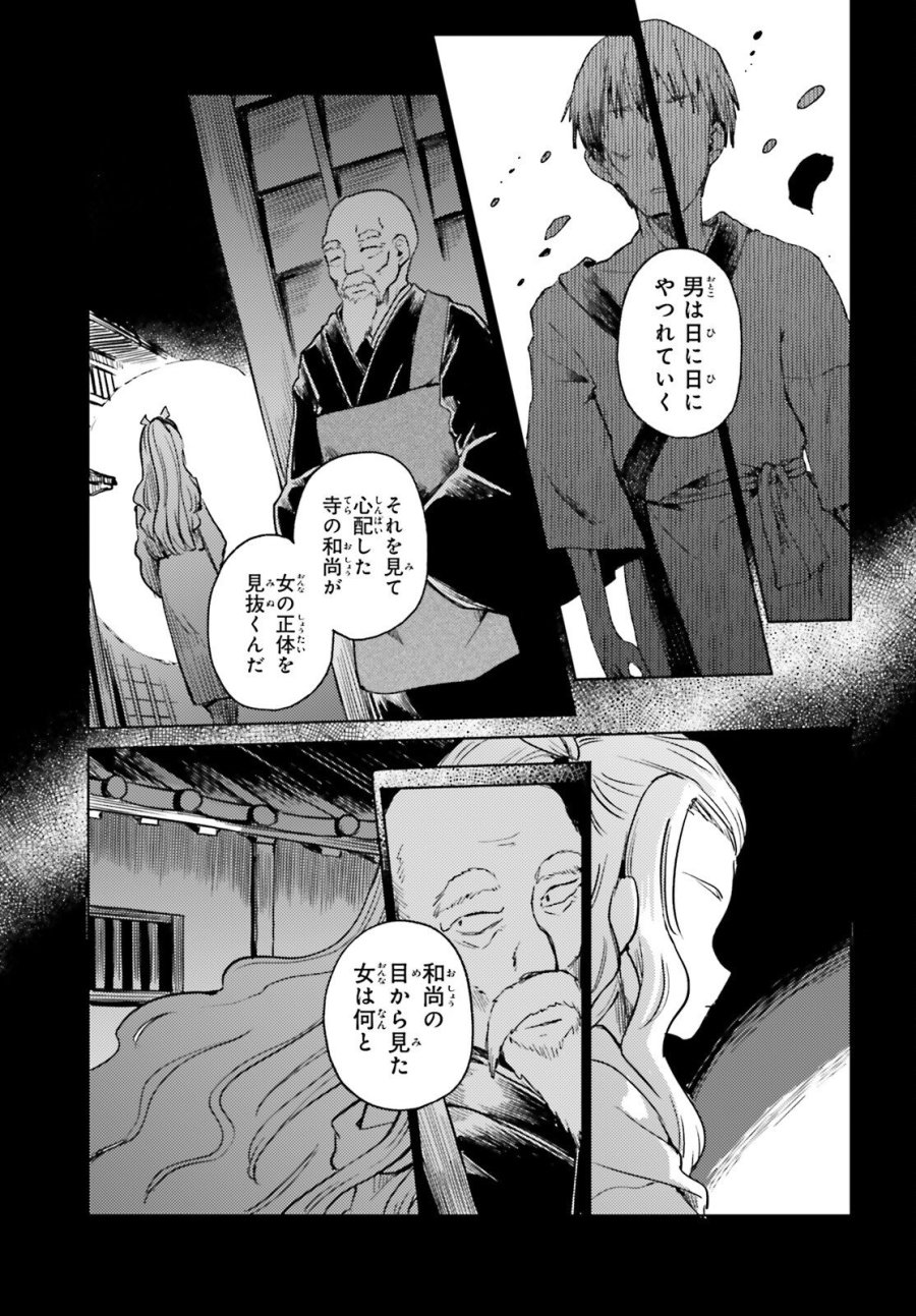 東方酔蝶華 ロータスイーター達の酔醒 第76話 - Trang 7