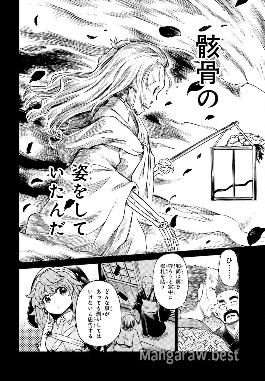 東方酔蝶華 ロータスイーター達の酔醒 第76話 - Trang 8